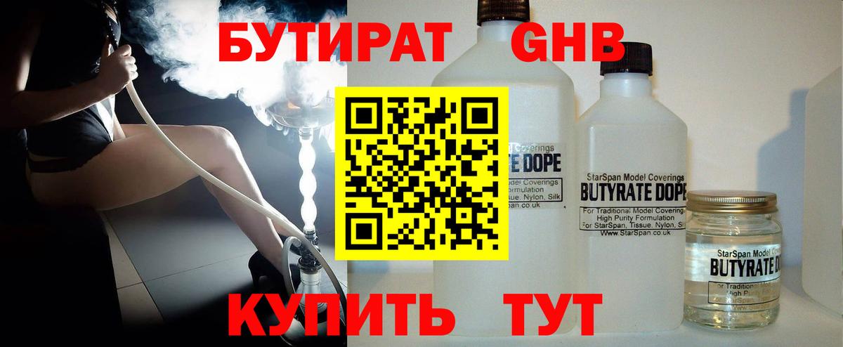 Бутират BDO Сарапул