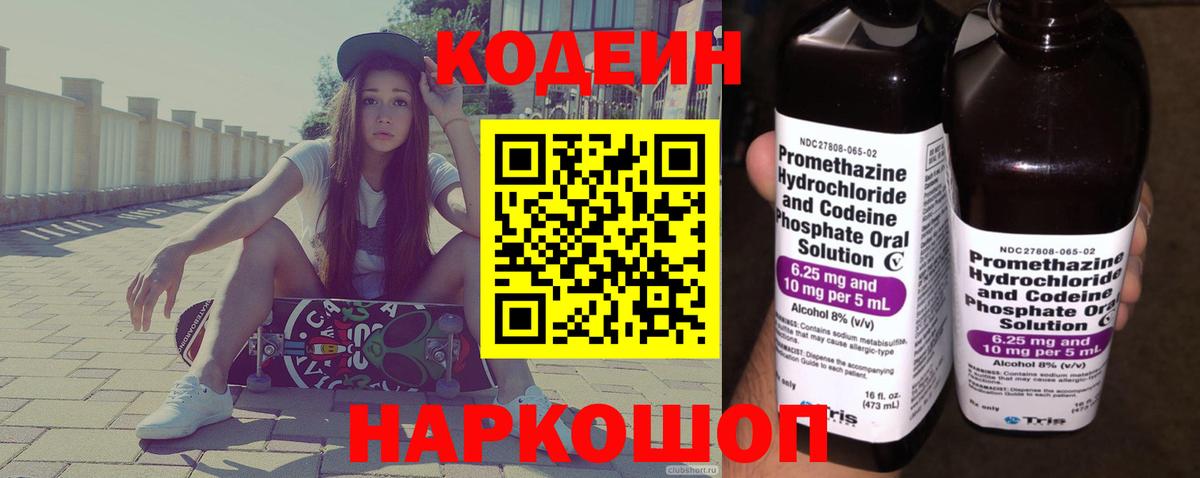 Сарапул  Codein напиток Lean (лин)  Вход с VPN 