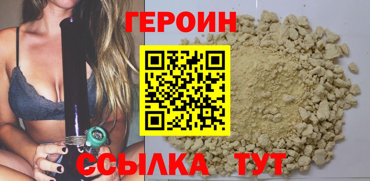 ГЕРОИН Heroin Сарапул