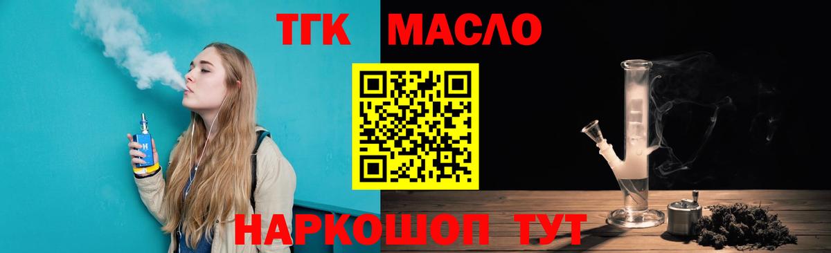 ТГК концентрат  Вход с VPN  Сарапул  Дистиллят ТГК жижа 